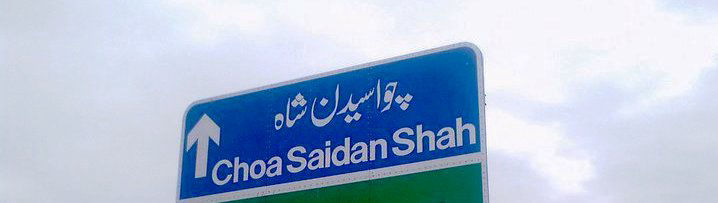 Choa Saidan Shah چوآ سيدن شاه Chakwal
